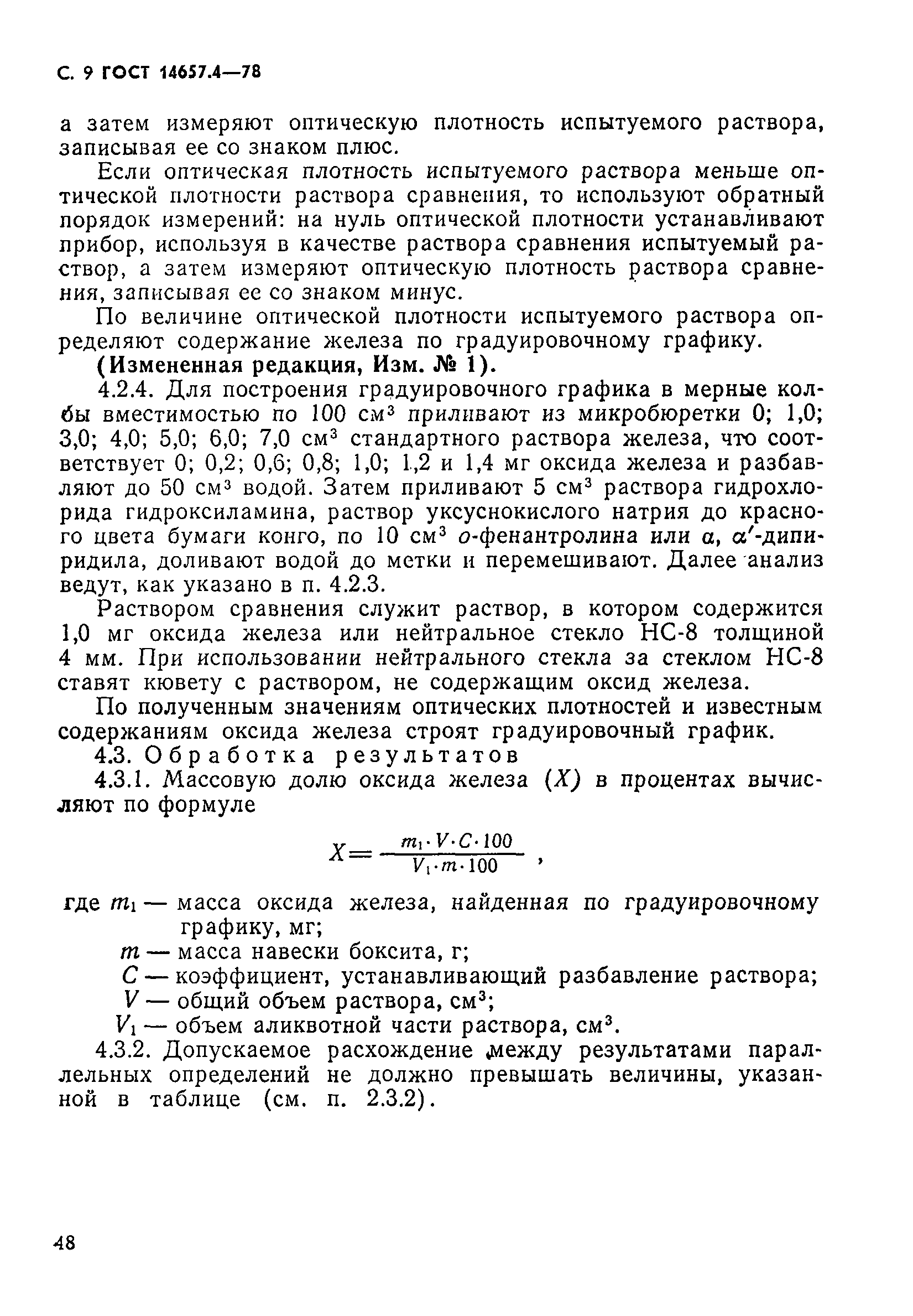 Страница 9 ГОСТ 14657.4-78