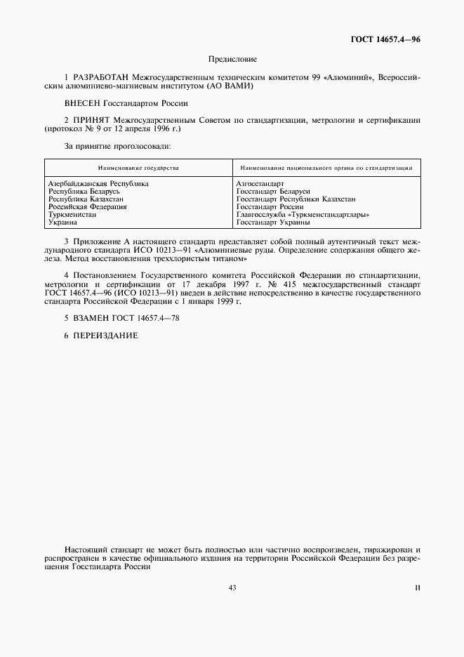 Страница 2 ГОСТ 14657.4-96