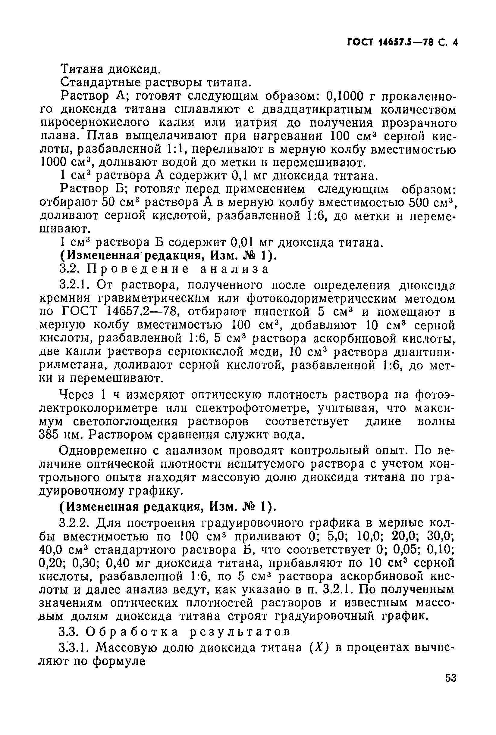 Страница 4 ГОСТ 14657.5-78