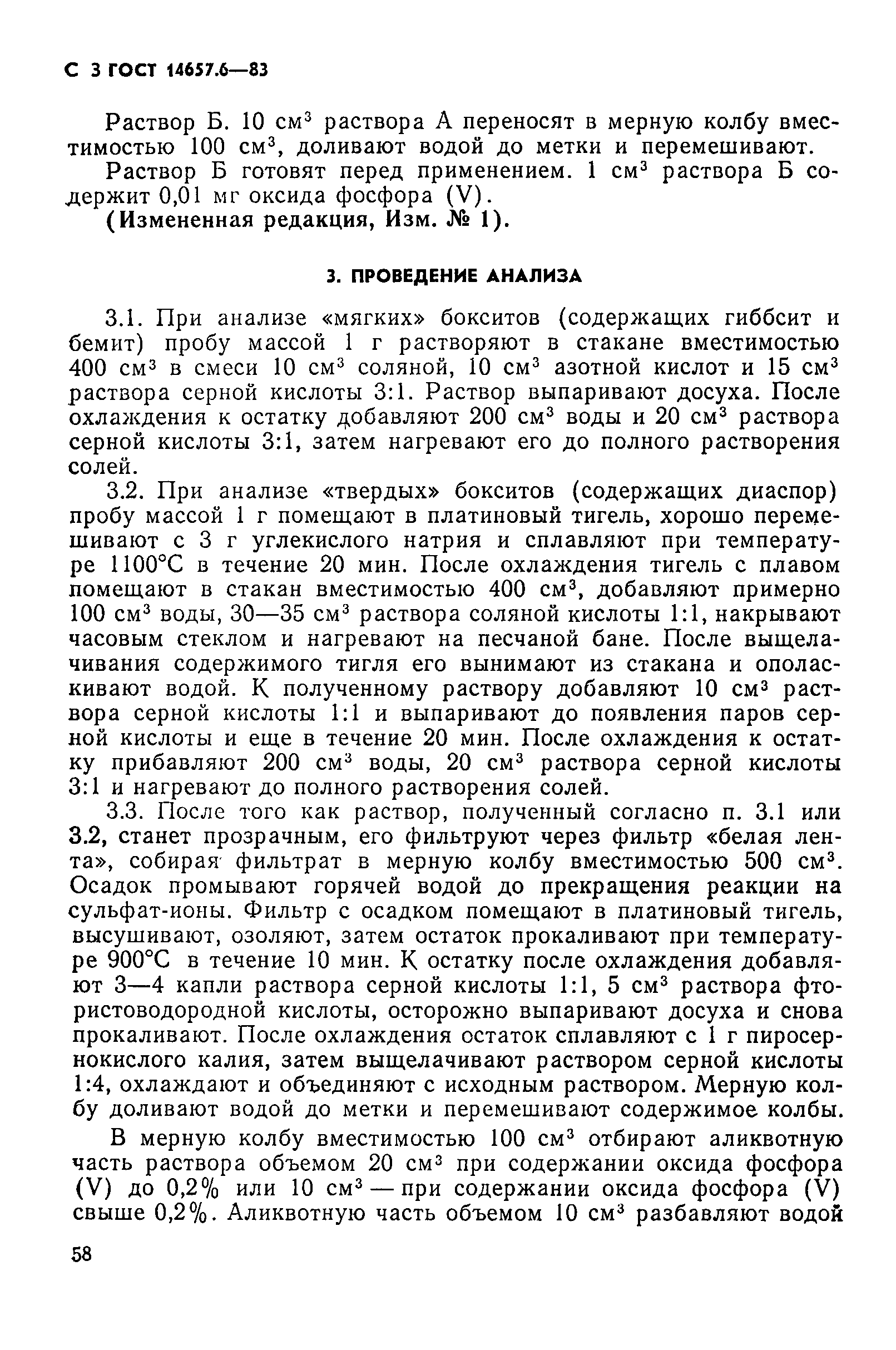 Страница 3 ГОСТ 14657.6-83