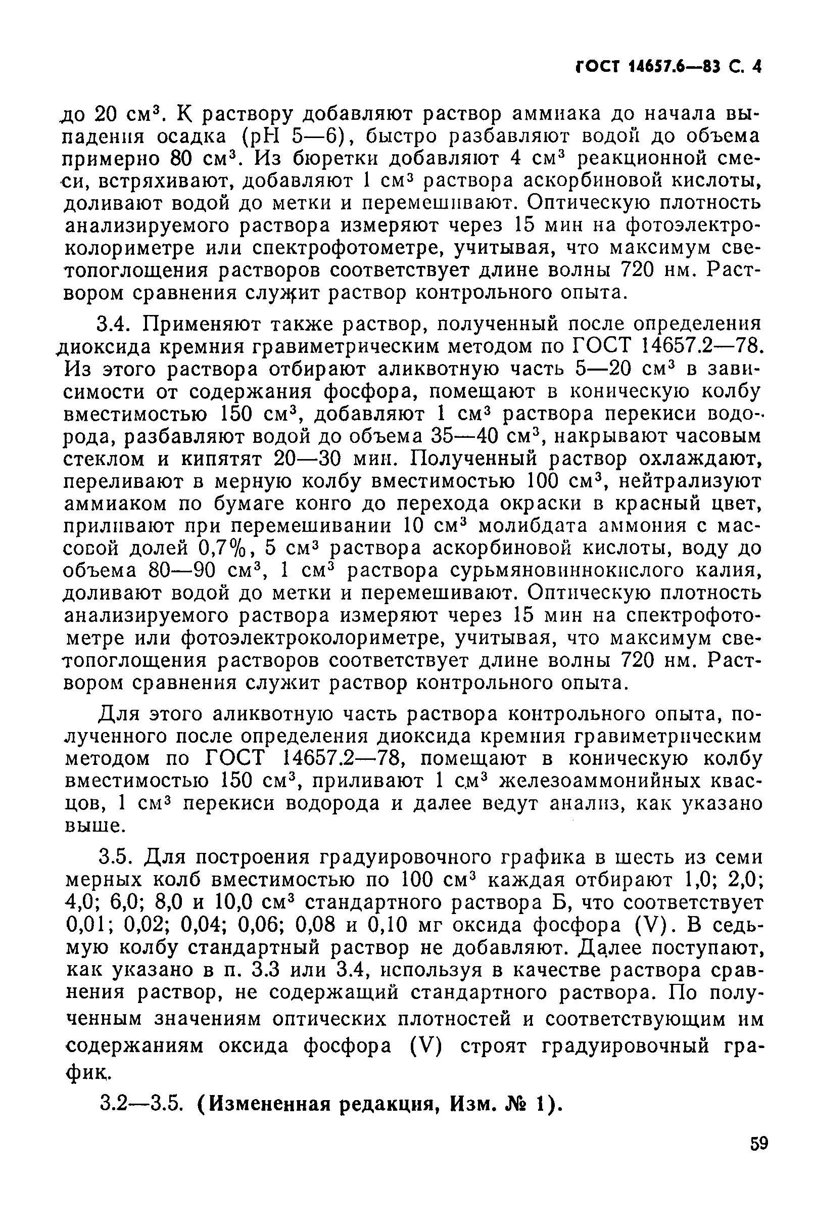 Страница 4 ГОСТ 14657.6-83