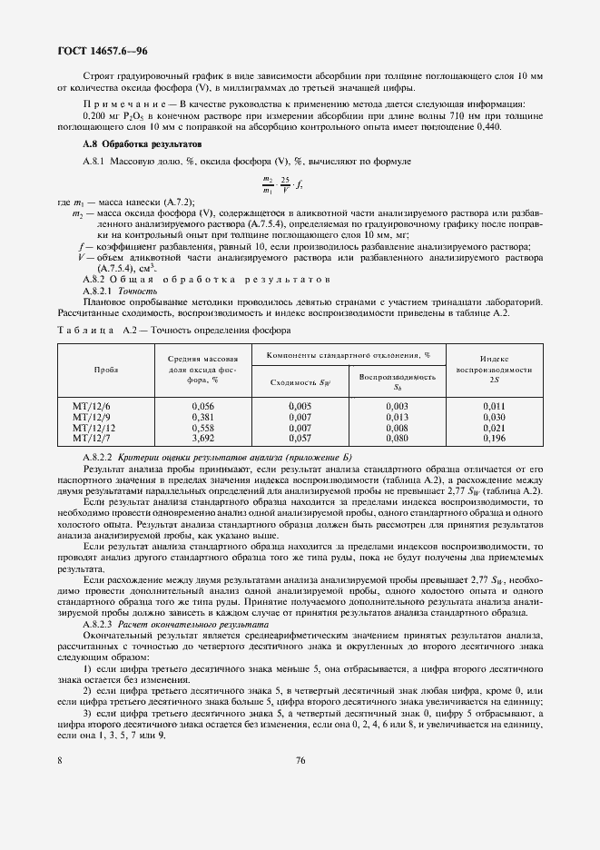 Страница 10 ГОСТ 14657.6-96