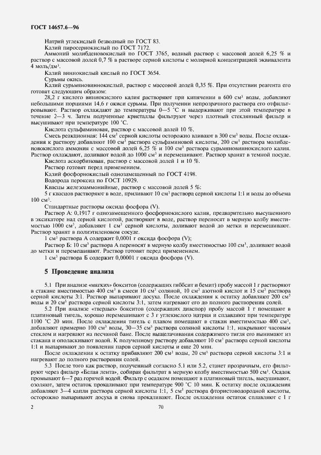 Страница 4 ГОСТ 14657.6-96