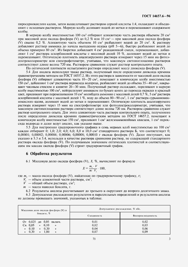 Страница 5 ГОСТ 14657.6-96