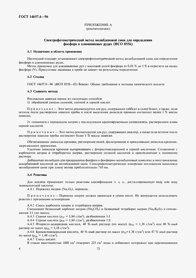 Страница 6 ГОСТ 14657.6-96