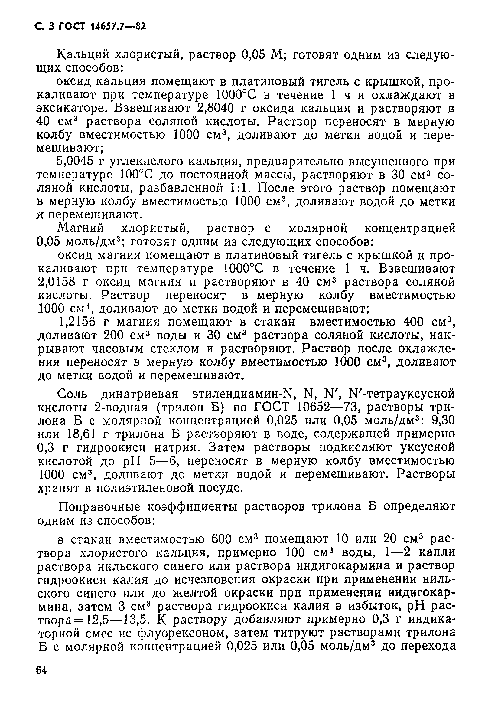 Страница 3 ГОСТ 14657.7-82