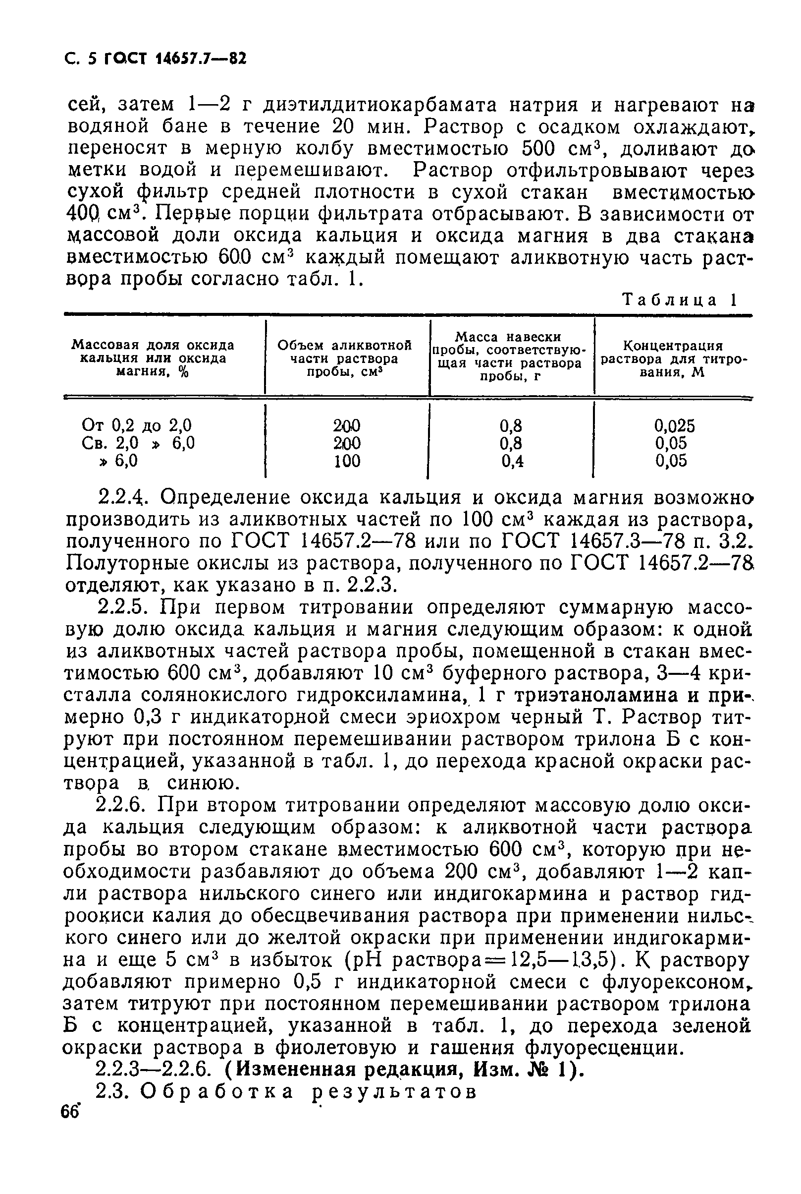 Страница 5 ГОСТ 14657.7-82