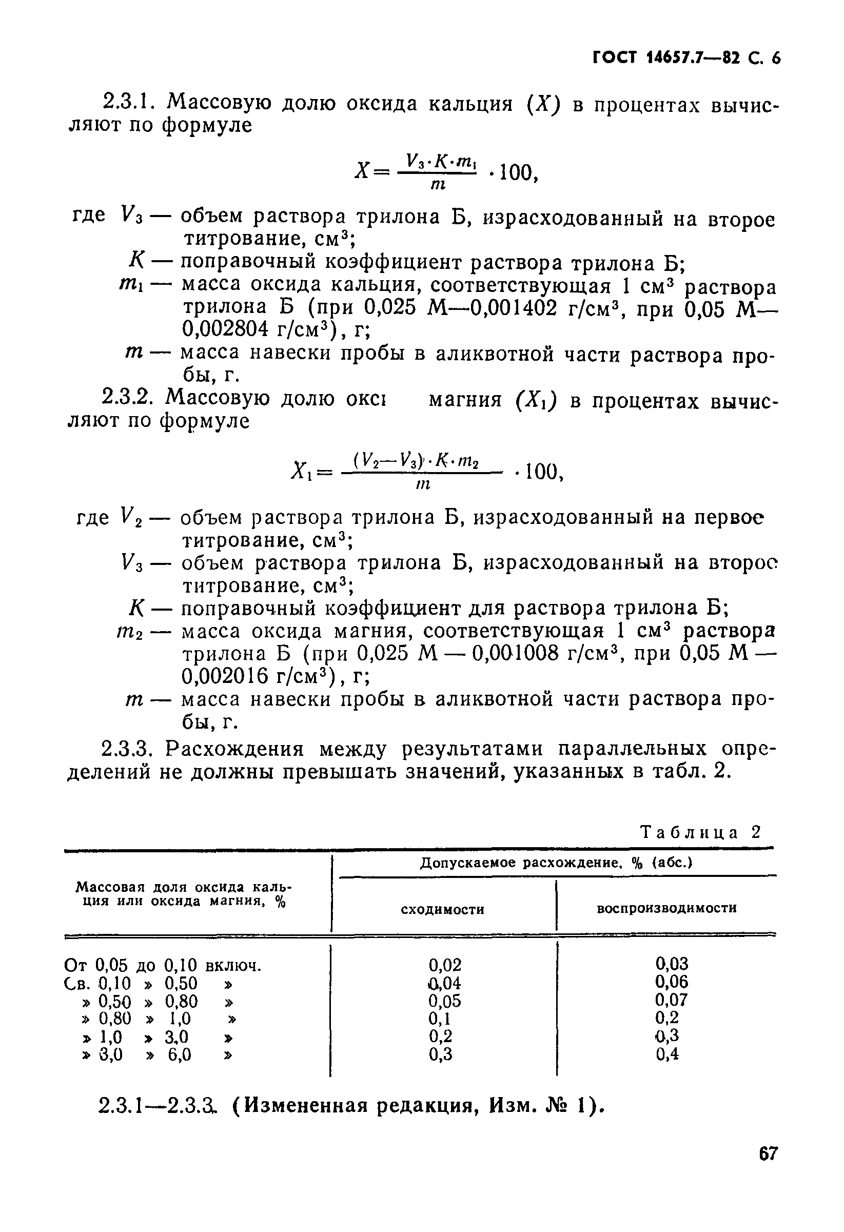 Страница 6 ГОСТ 14657.7-82