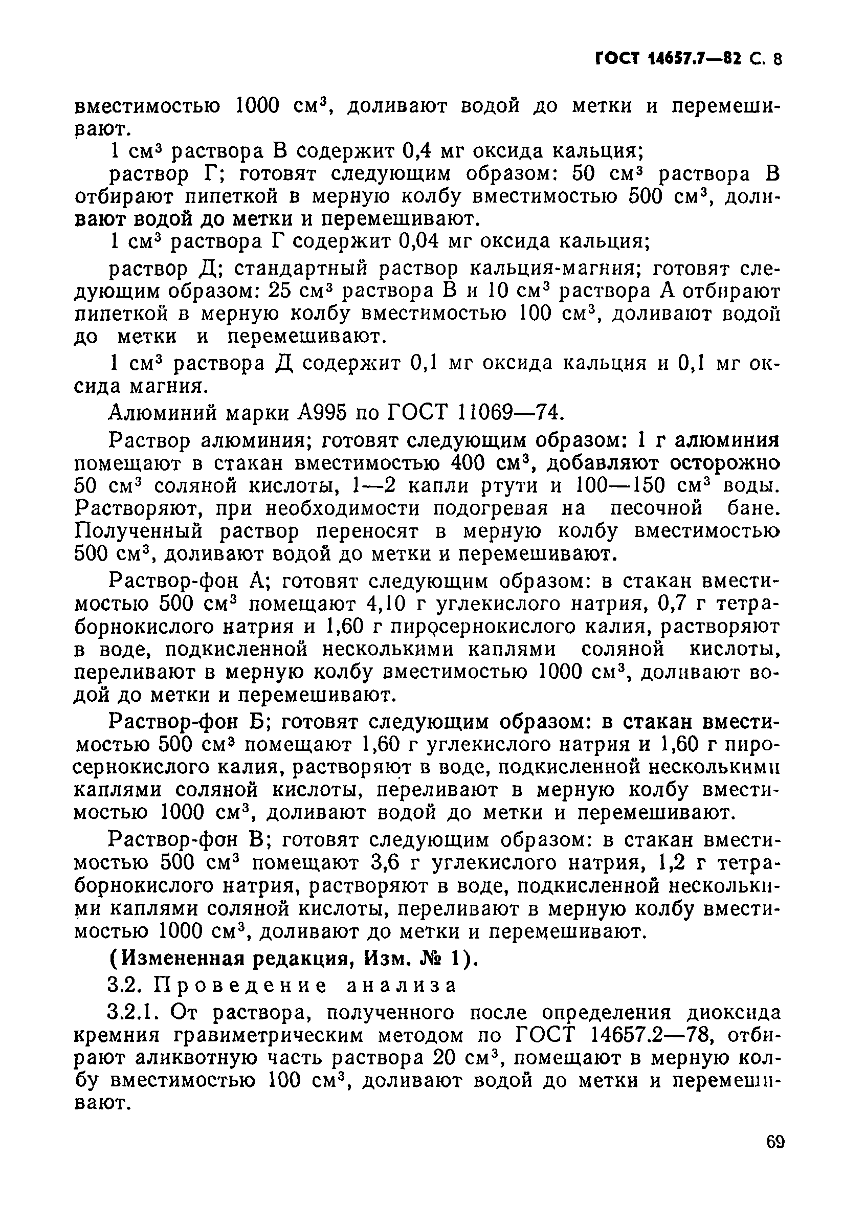 Страница 8 ГОСТ 14657.7-82