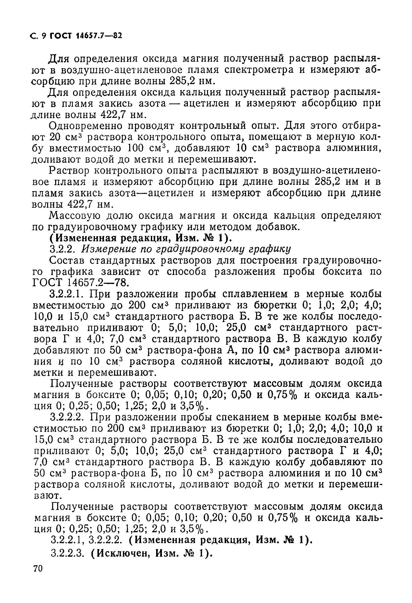 Страница 9 ГОСТ 14657.7-82