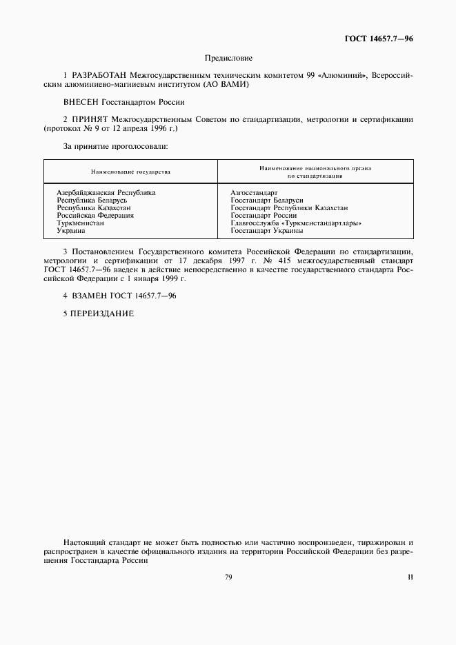 Страница 2 ГОСТ 14657.7-96