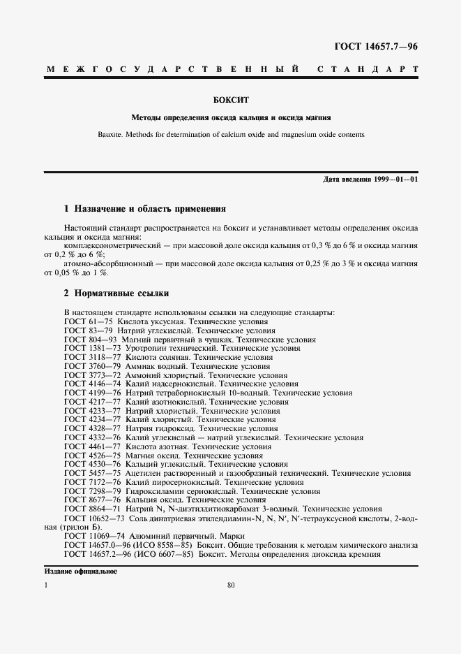 Страница 3 ГОСТ 14657.7-96