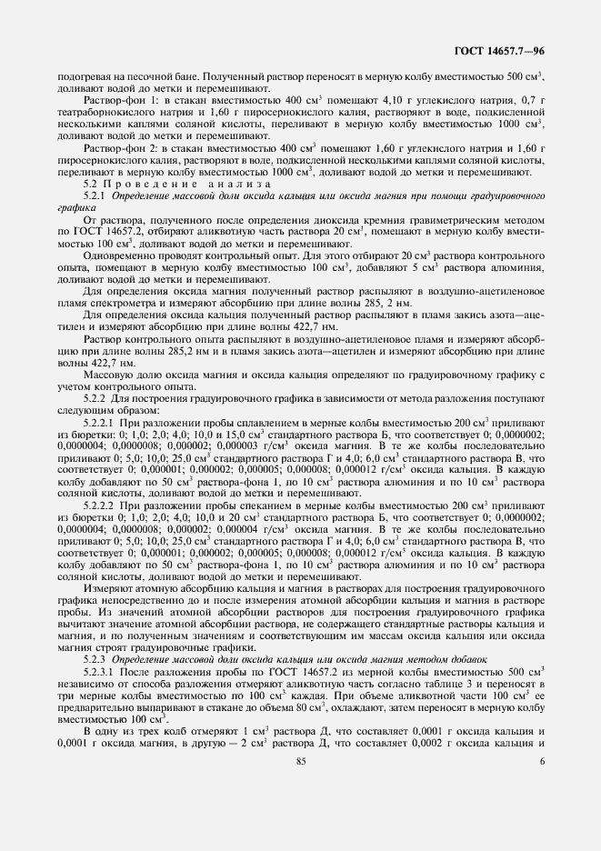 Страница 8 ГОСТ 14657.7-96