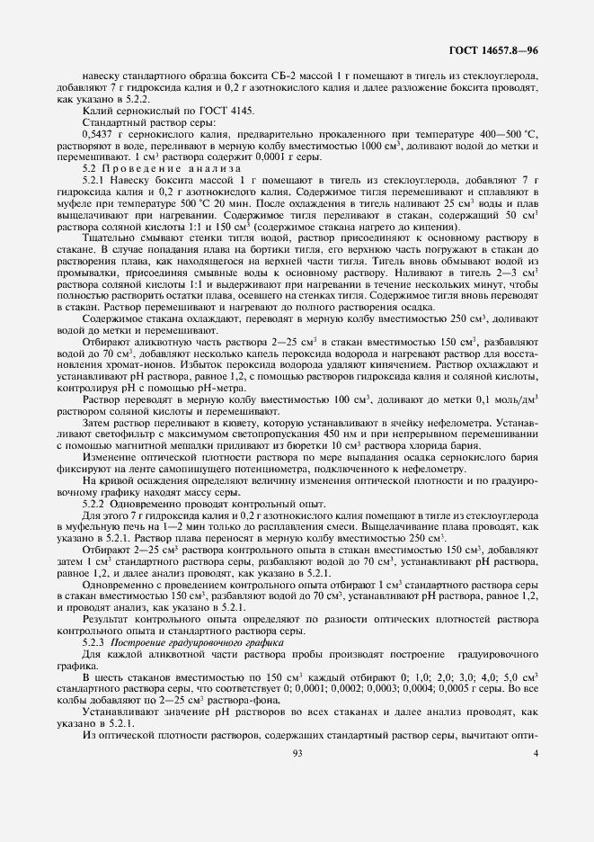 Страница 6 ГОСТ 14657.8-96