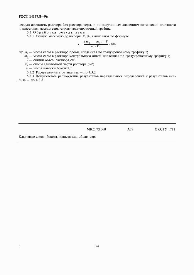 Страница 7 ГОСТ 14657.8-96
