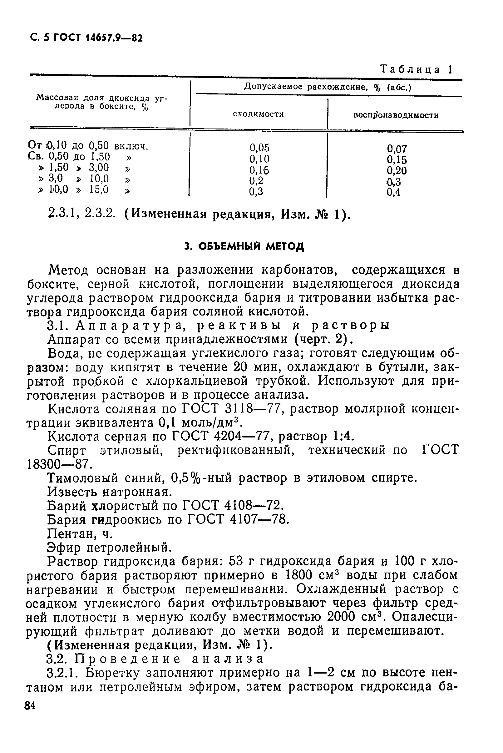 Страница 5 ГОСТ 14657.9-82