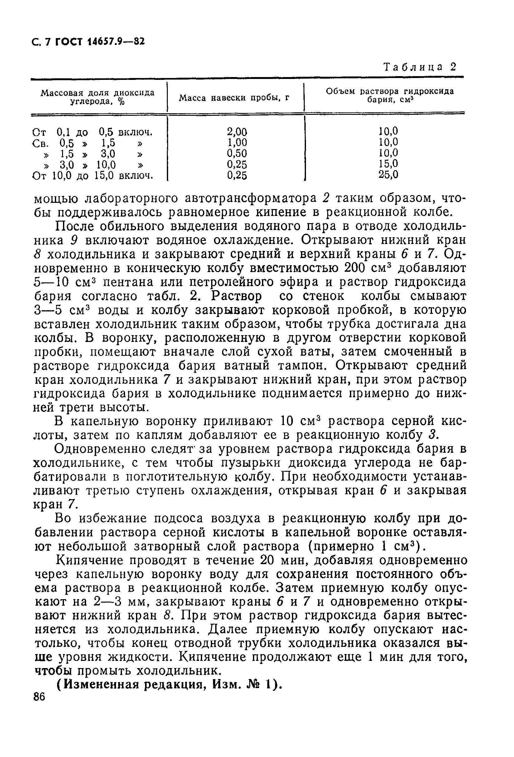 Страница 7 ГОСТ 14657.9-82