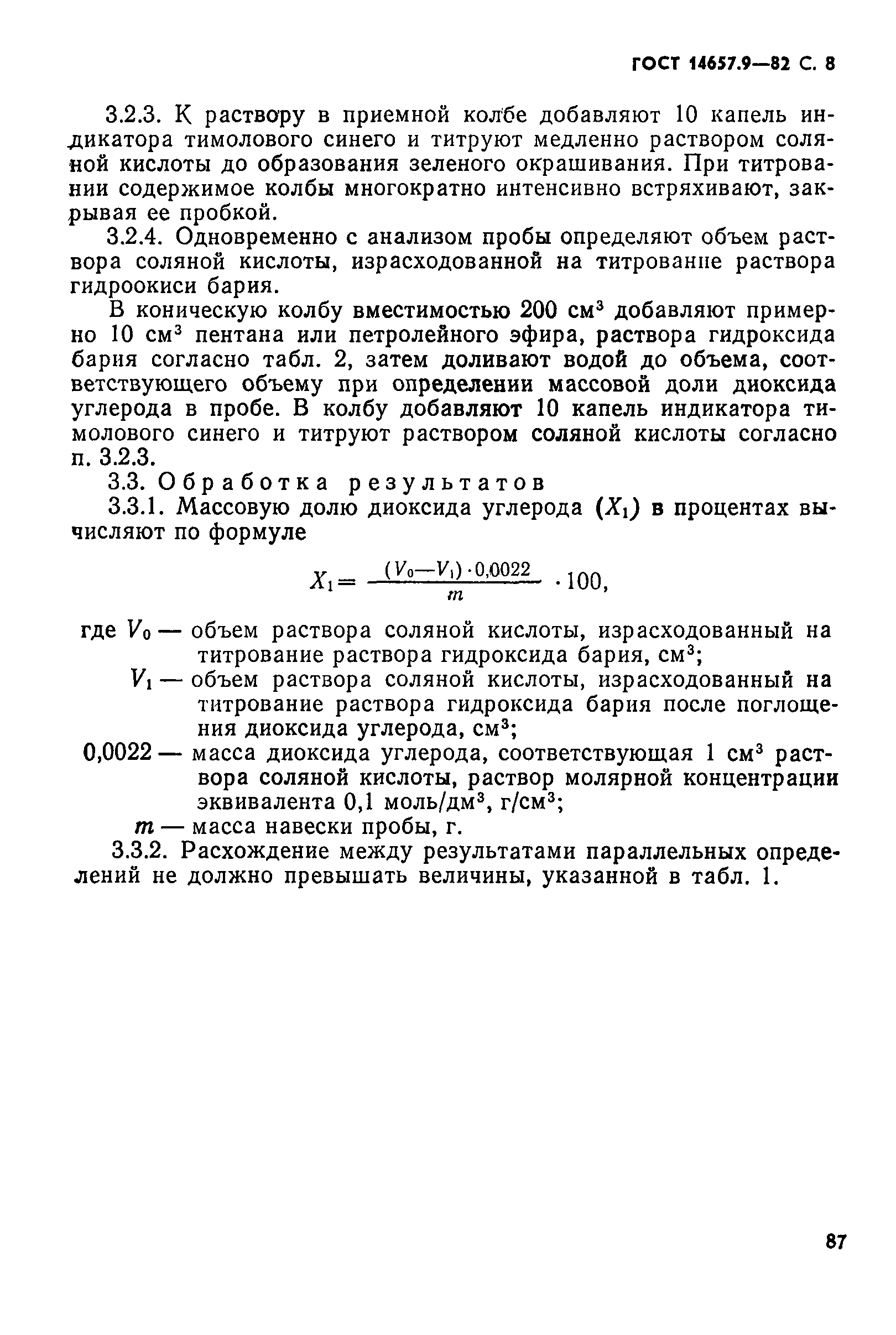 Страница 8 ГОСТ 14657.9-82