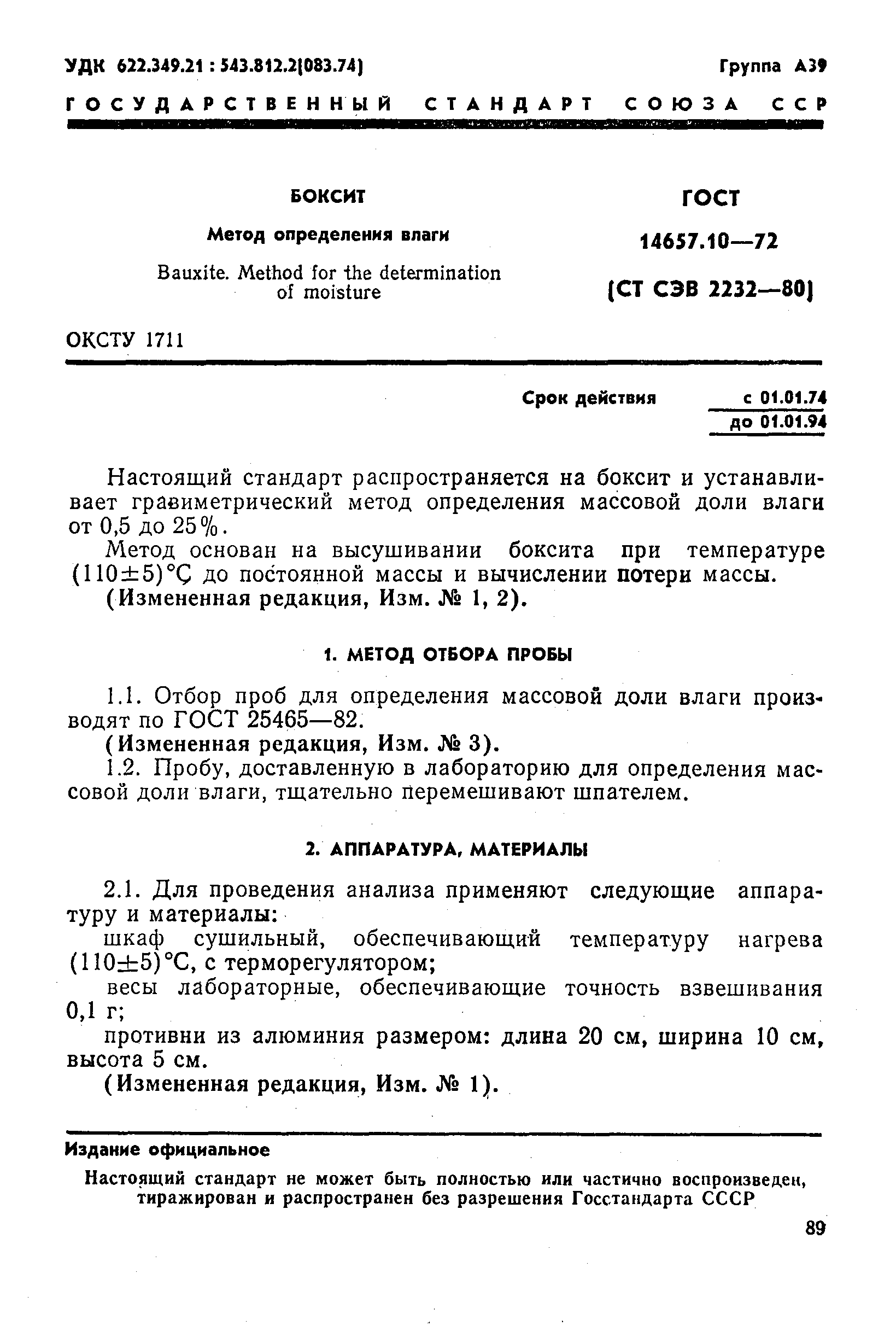 Страница 1 ГОСТ 14657.10-72