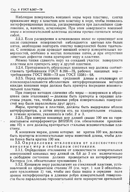 Страница 10 ГОСТ 8.367-79
