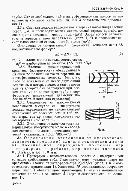 Страница 11 ГОСТ 8.367-79