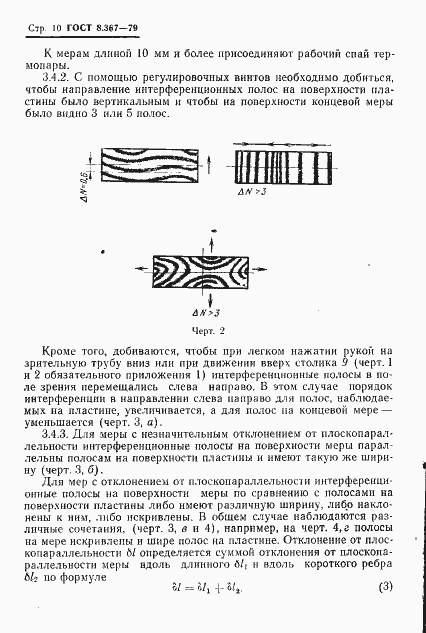 Страница 12 ГОСТ 8.367-79
