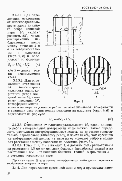 Страница 13 ГОСТ 8.367-79