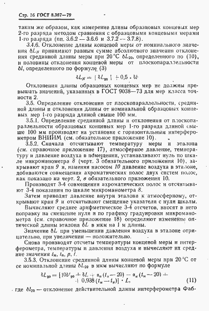 Страница 18 ГОСТ 8.367-79