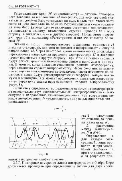 Страница 20 ГОСТ 8.367-79