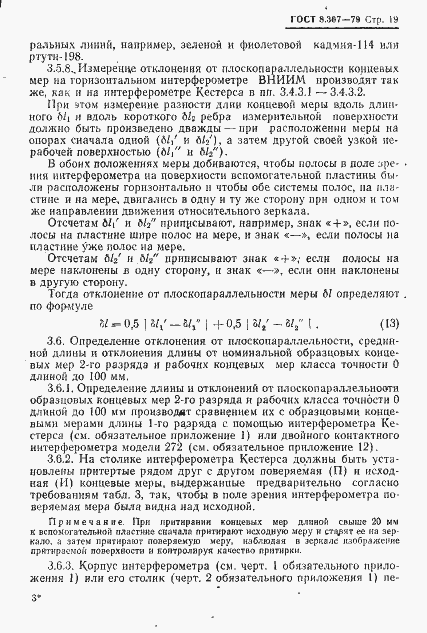 Страница 21 ГОСТ 8.367-79