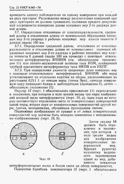 Страница 24 ГОСТ 8.367-79