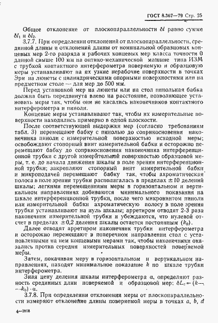 Страница 27 ГОСТ 8.367-79