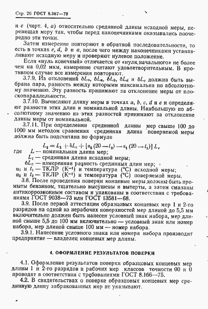 Страница 28 ГОСТ 8.367-79