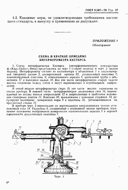 Страница 29 ГОСТ 8.367-79