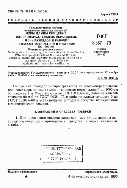 Страница 3 ГОСТ 8.367-79