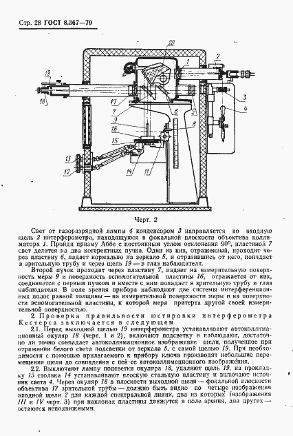 Страница 30 ГОСТ 8.367-79