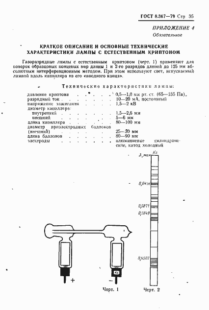 Страница 37 ГОСТ 8.367-79