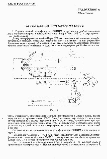 Страница 48 ГОСТ 8.367-79