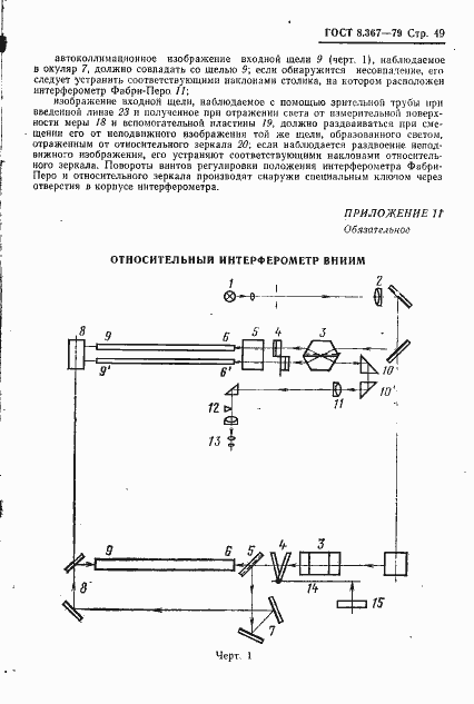 Страница 51 ГОСТ 8.367-79