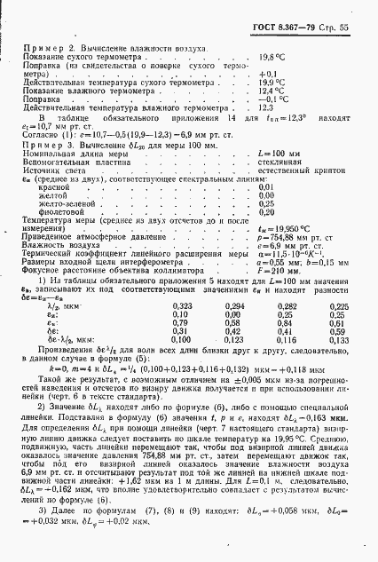 Страница 57 ГОСТ 8.367-79