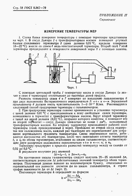 Страница 60 ГОСТ 8.367-79