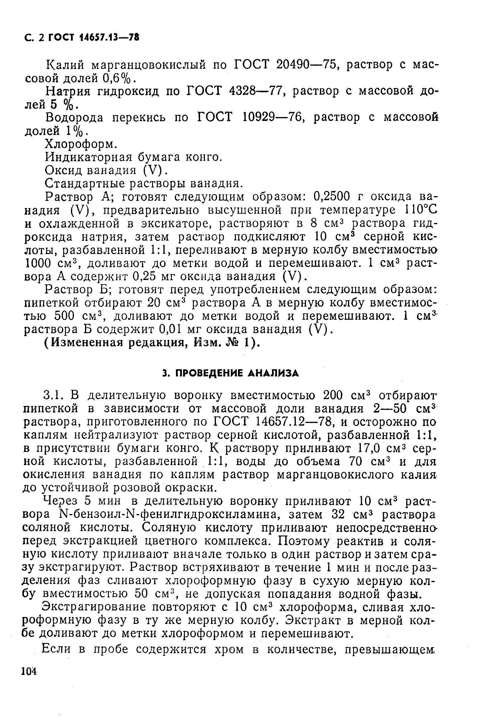 Страница 2 ГОСТ 14657.13-78