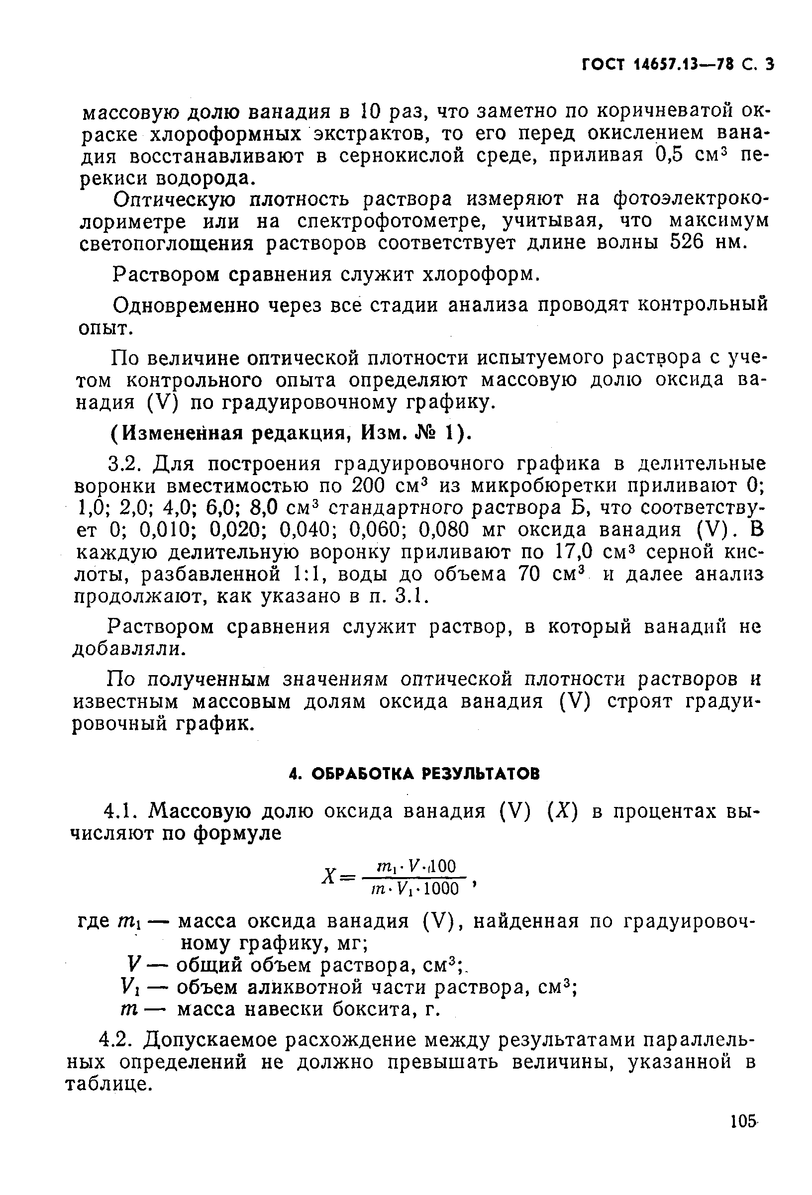 Страница 3 ГОСТ 14657.13-78