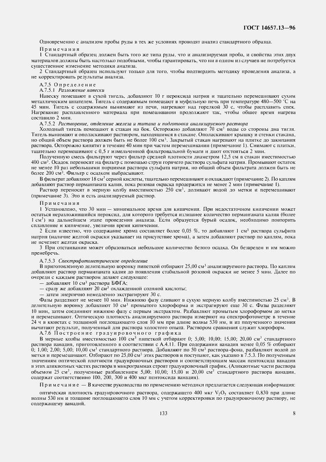 Страница 10 ГОСТ 14657.13-96