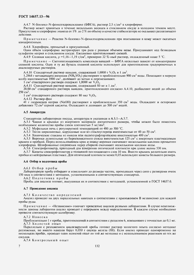 Страница 9 ГОСТ 14657.13-96