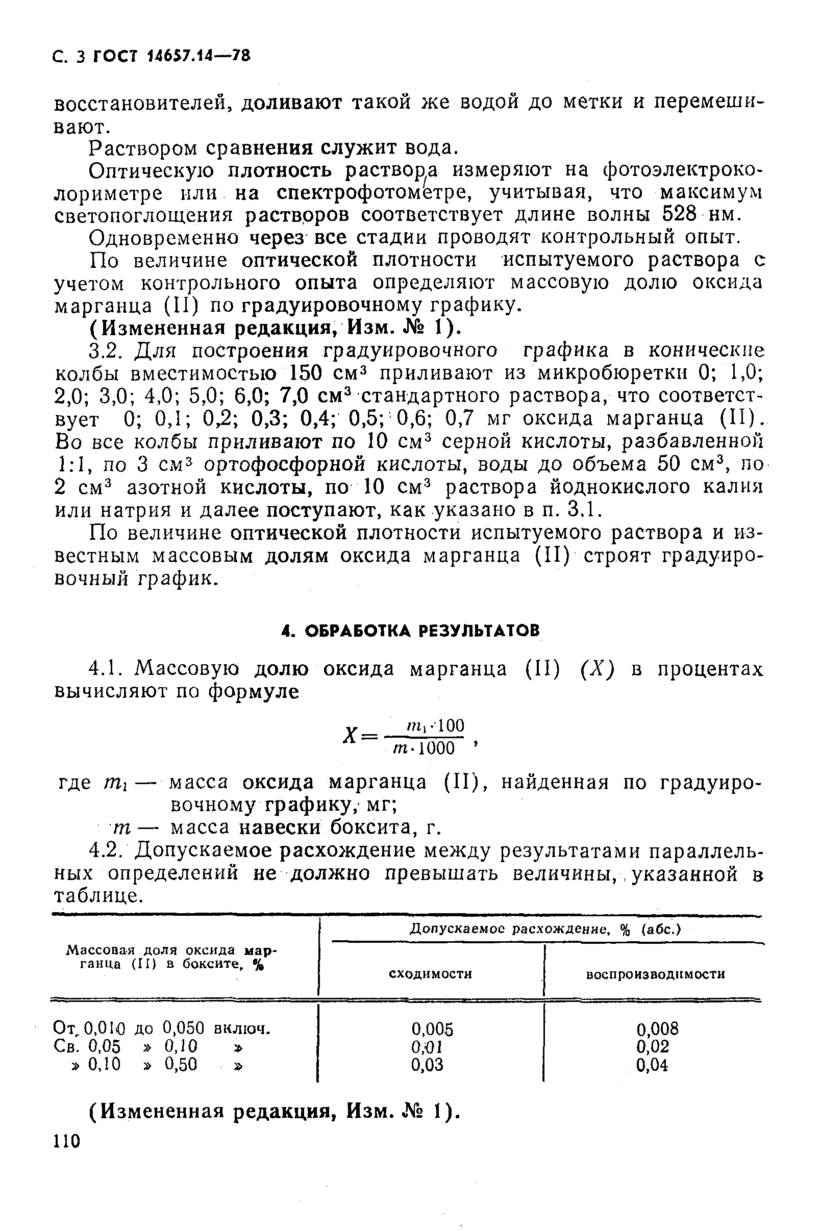 Страница 3 ГОСТ 14657.14-78