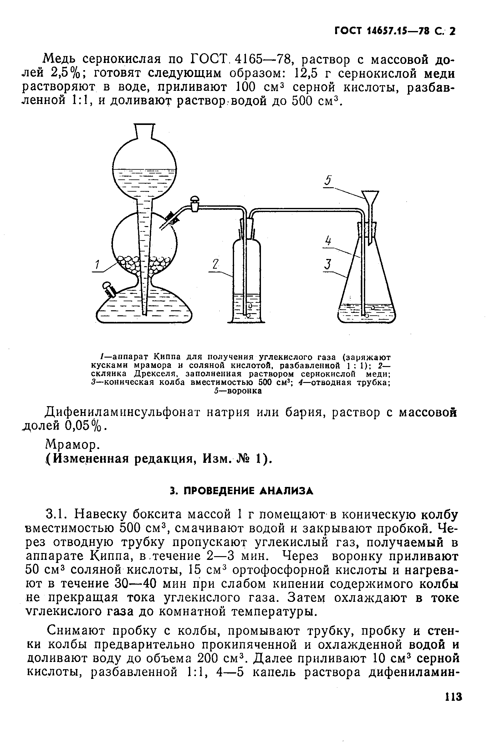 Страница 2 ГОСТ 14657.15-78