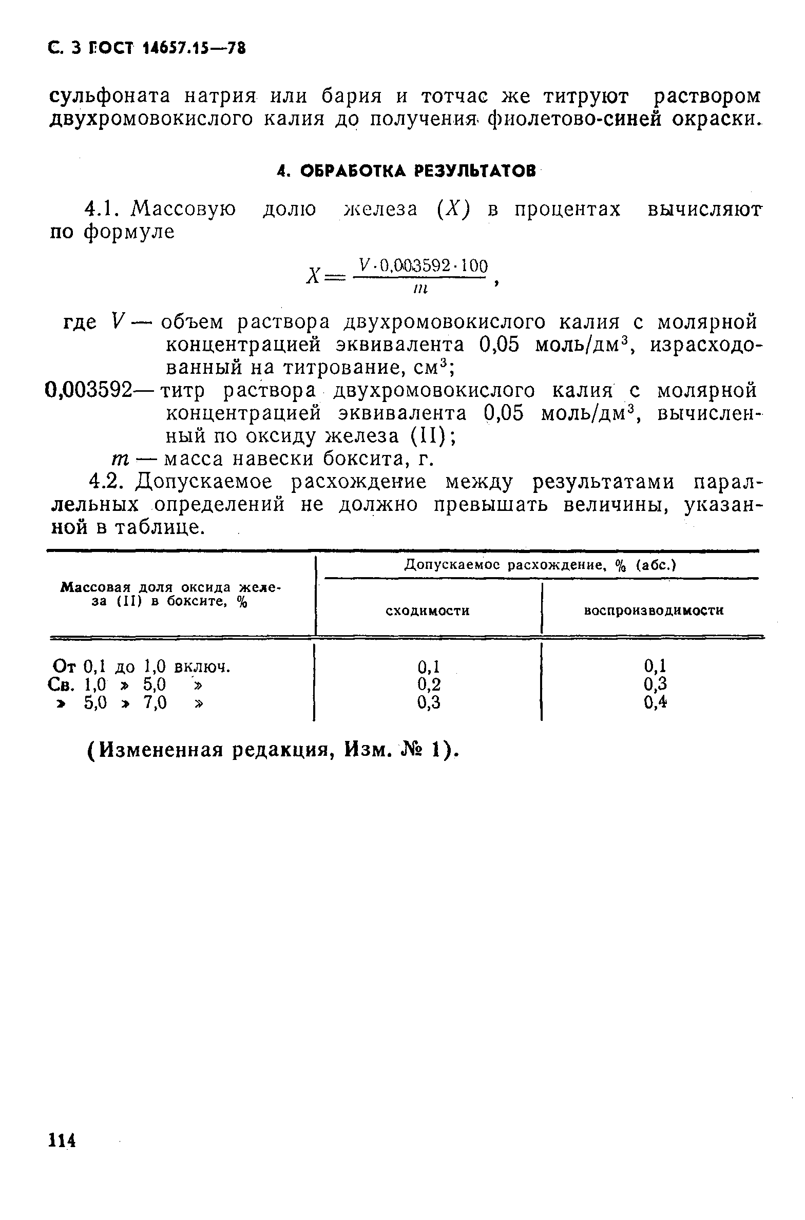 Страница 3 ГОСТ 14657.15-78