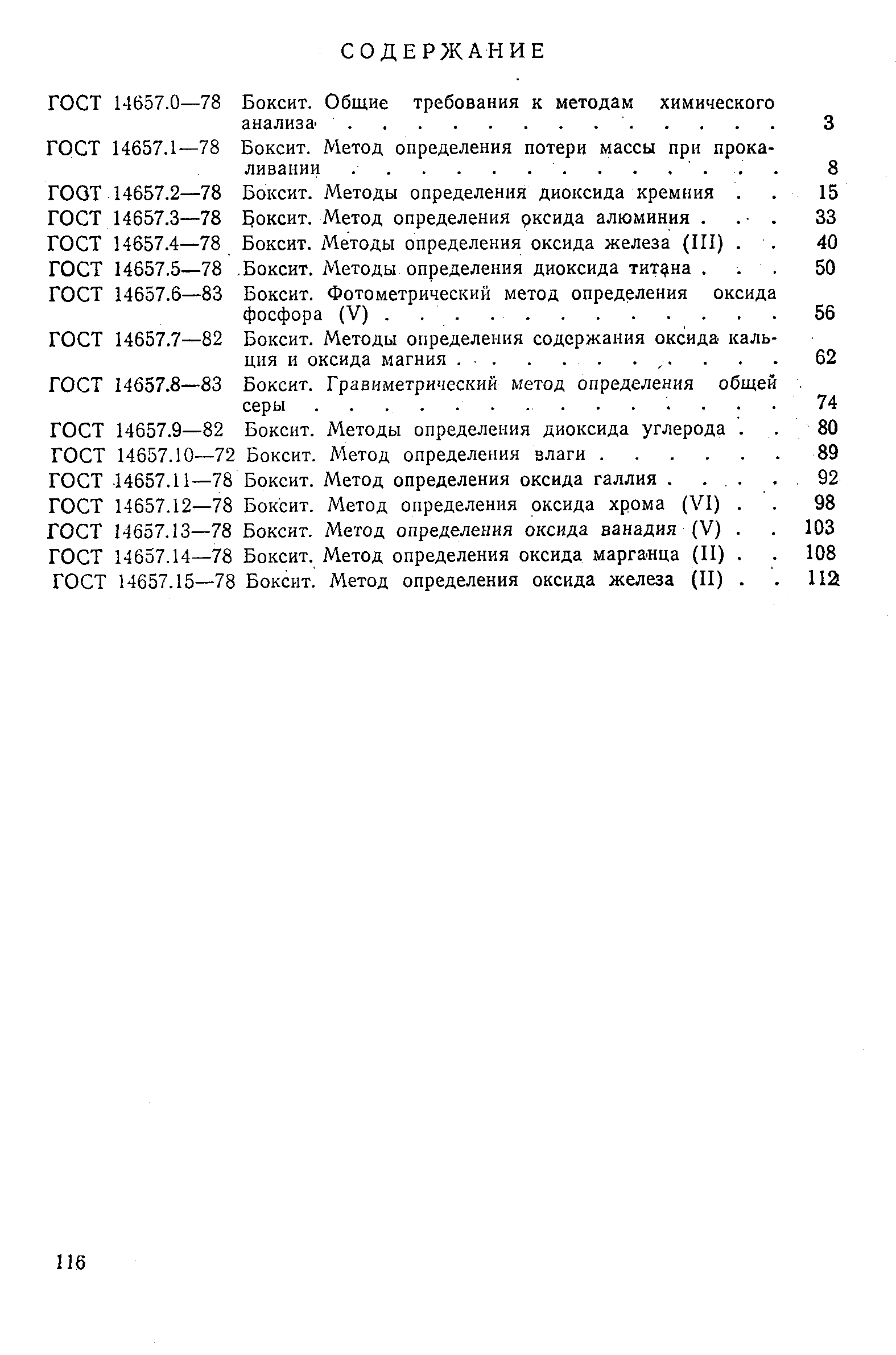 Страница 5 ГОСТ 14657.15-78