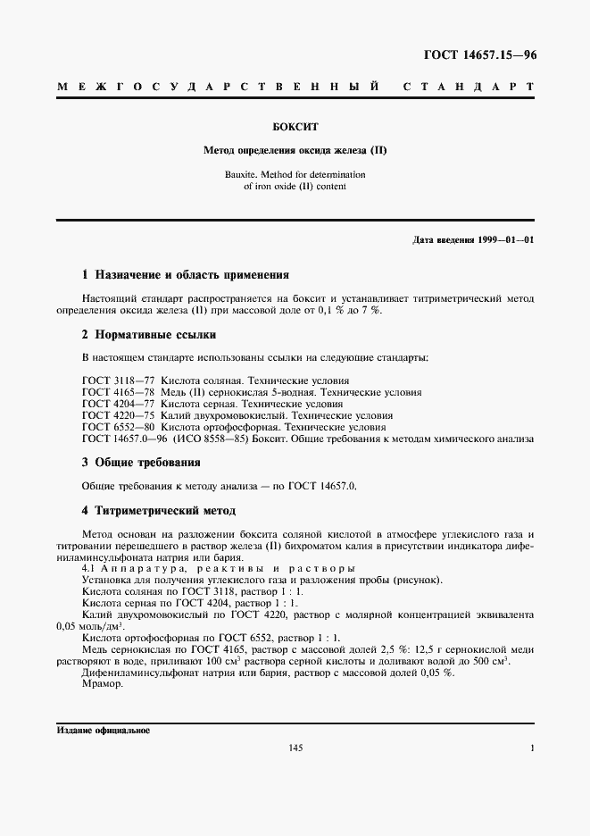 Страница 3 ГОСТ 14657.15-96